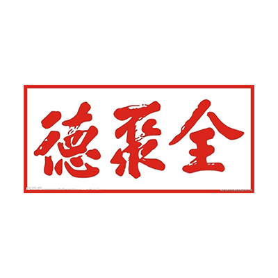 全聚德