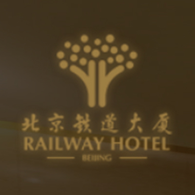 铁道大厦