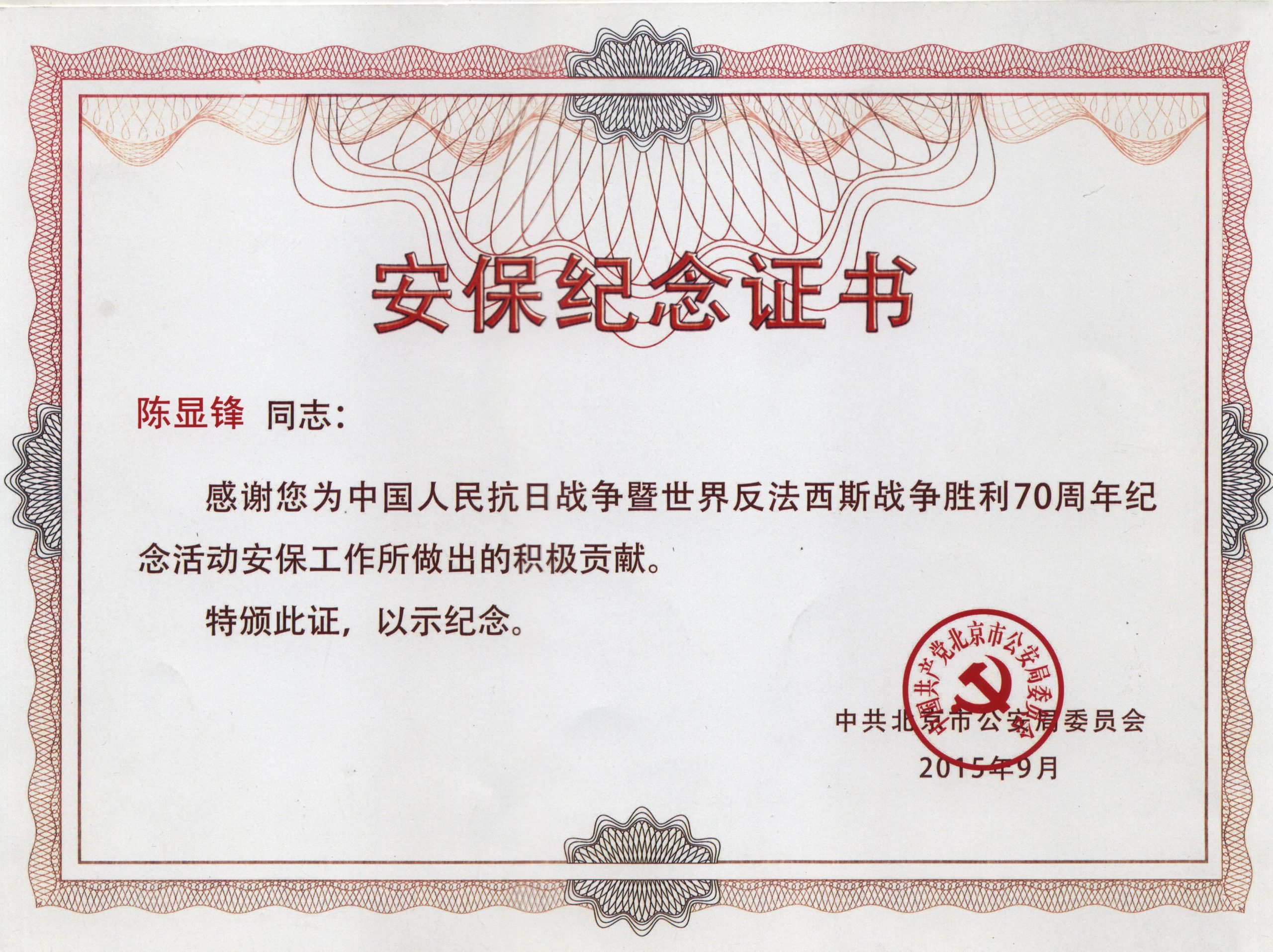 安保纪念证书002